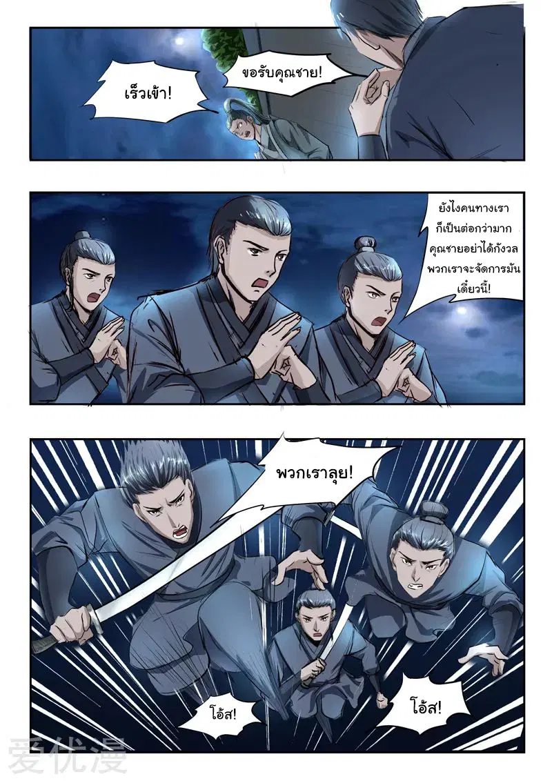 Martial Master ตอนที่ 242 หน้า 2