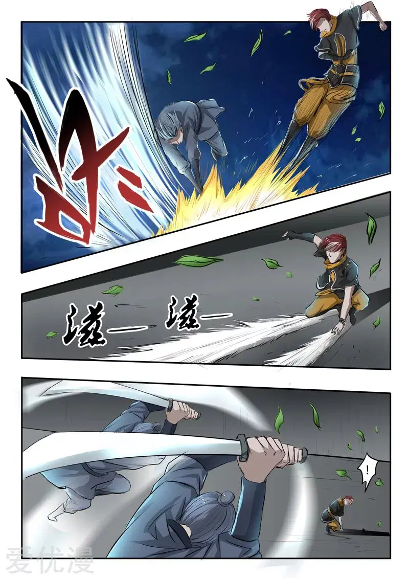 Martial Master ตอนที่ 242 หน้า 3