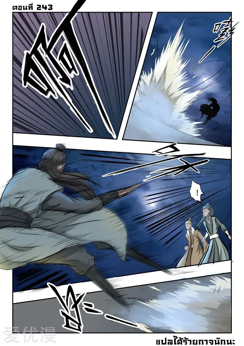 Martial Master ตอนที่ 243 หน้า 1