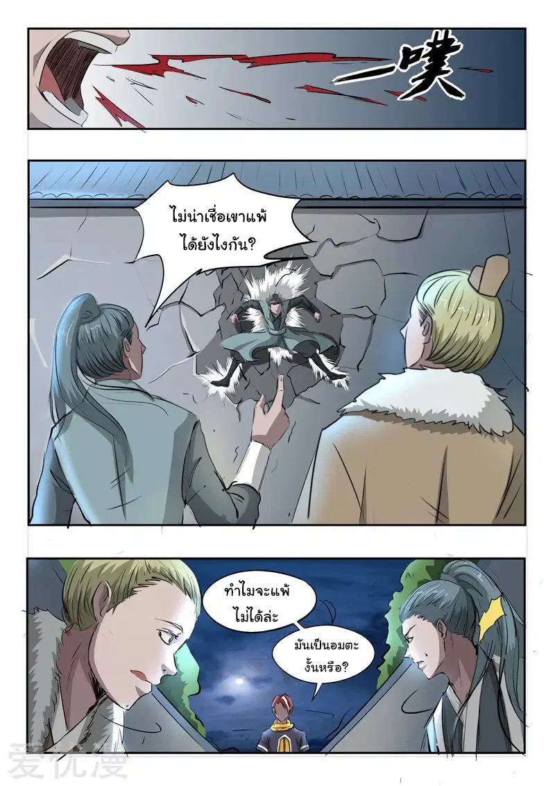 Martial Master ตอนที่ 243 หน้า 2