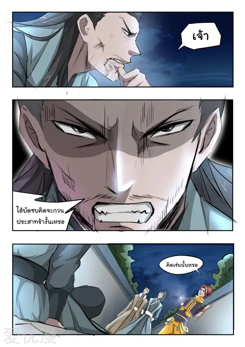 Martial Master ตอนที่ 243 หน้า 3
