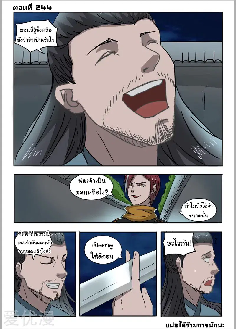 Martial Master ตอนที่ 244 หน้า 1