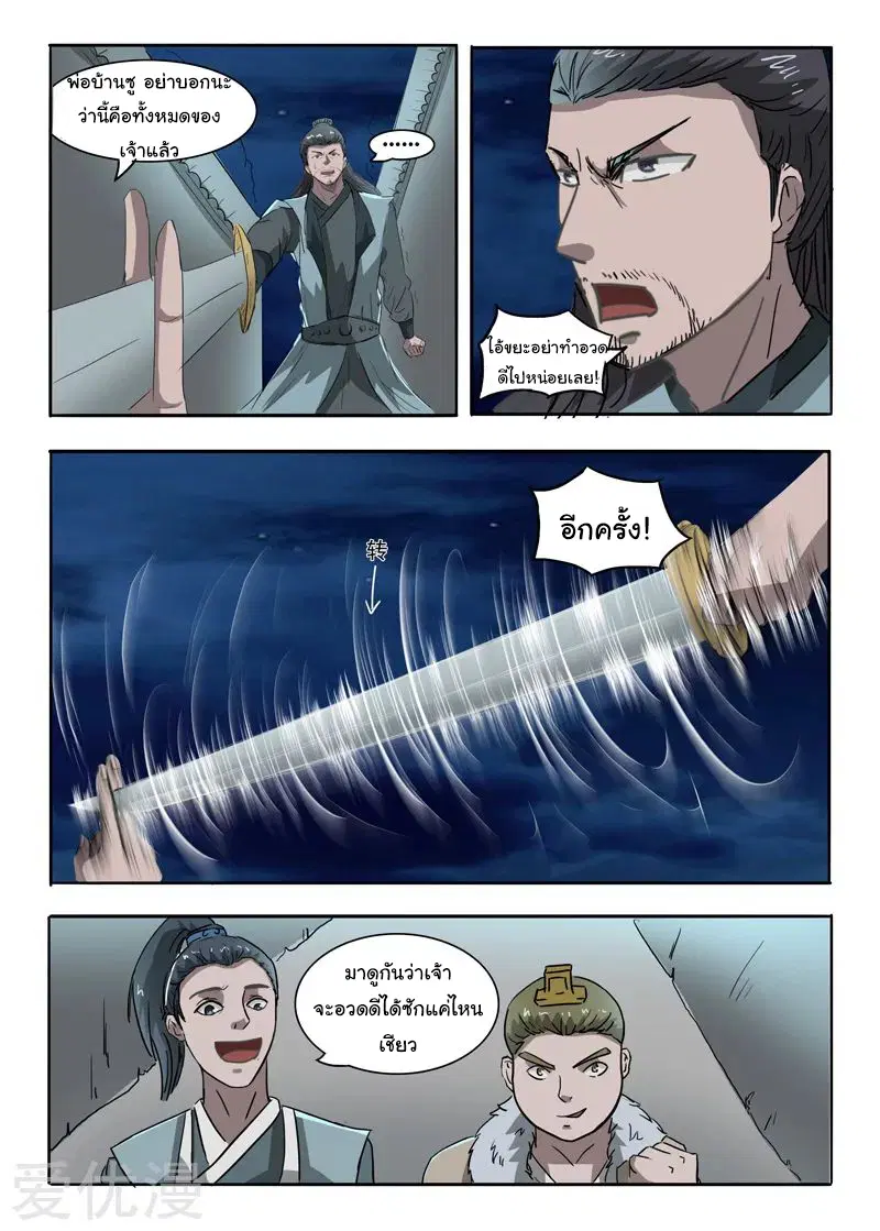 Martial Master ตอนที่ 244 หน้า 2