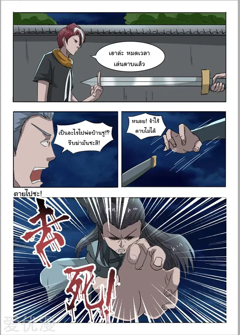 Martial Master ตอนที่ 244 หน้า 3