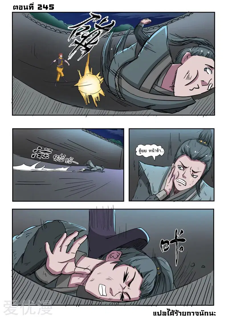 Martial Master ตอนที่ 245 หน้า 1