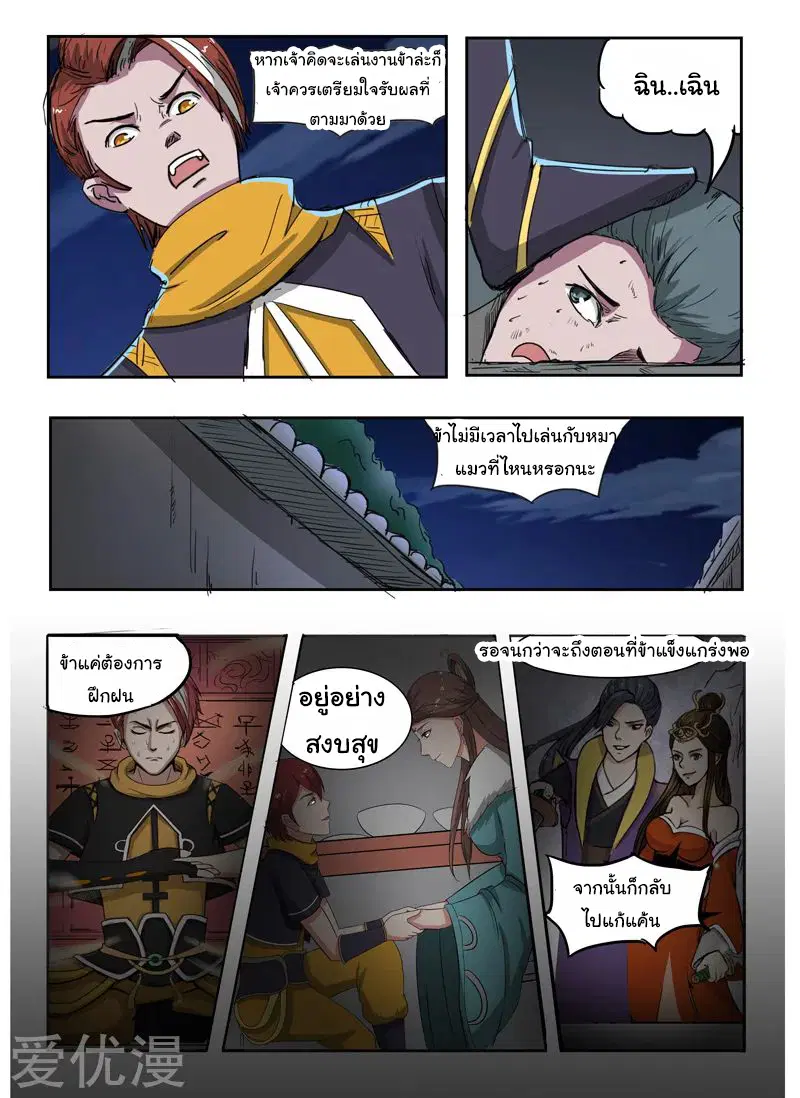 Martial Master ตอนที่ 245 หน้า 2