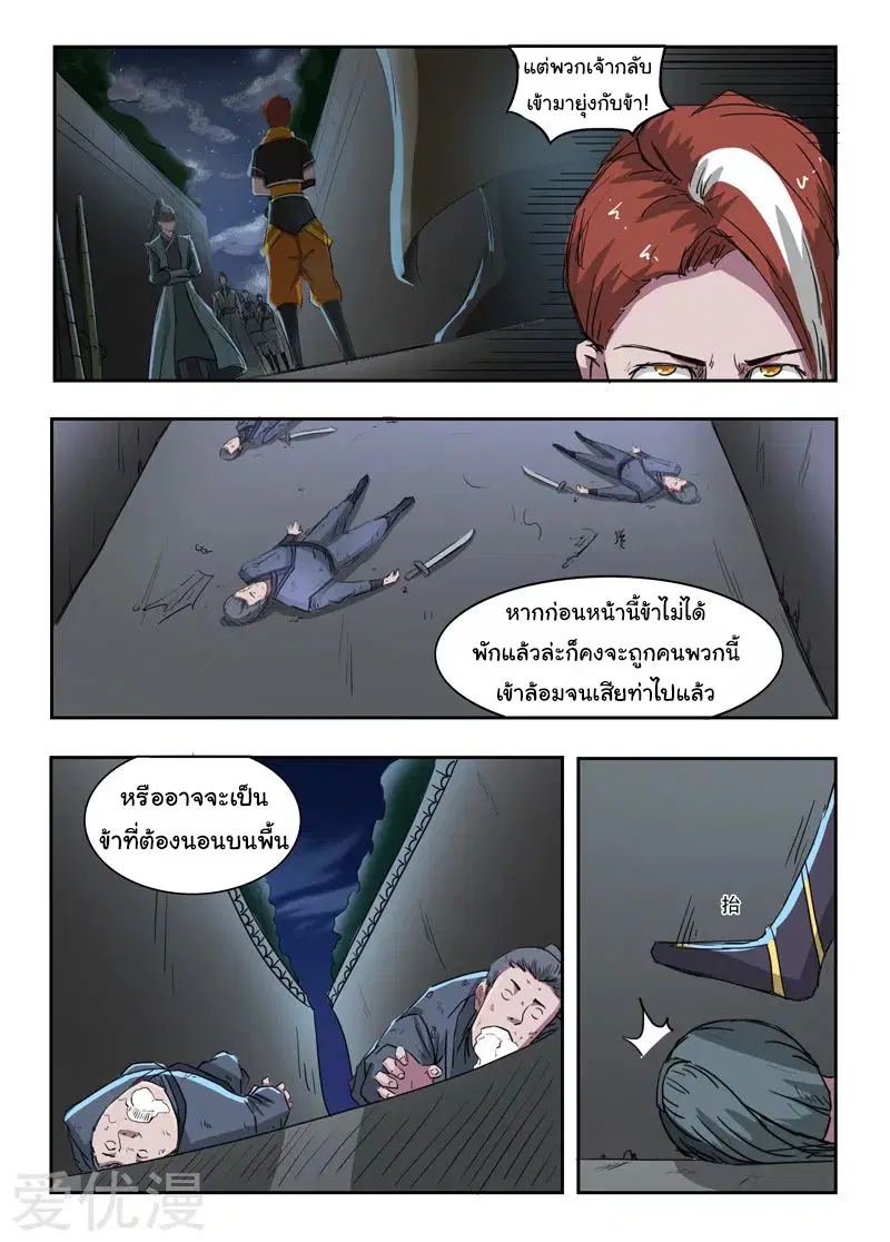 Martial Master ตอนที่ 245 หน้า 3