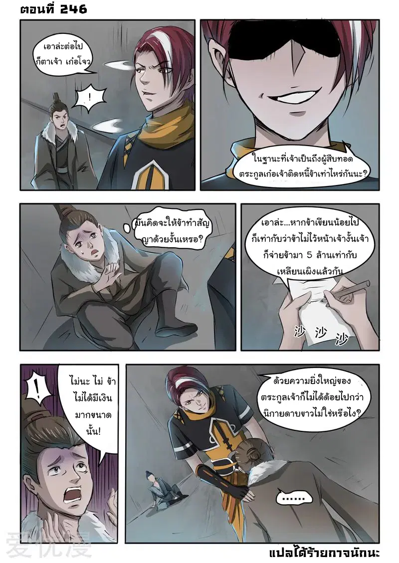 Martial Master ตอนที่ 246 หน้า 1