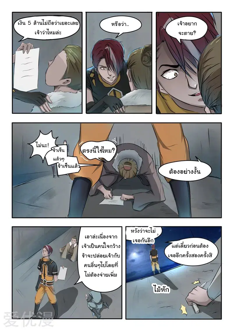 Martial Master ตอนที่ 246 หน้า 2