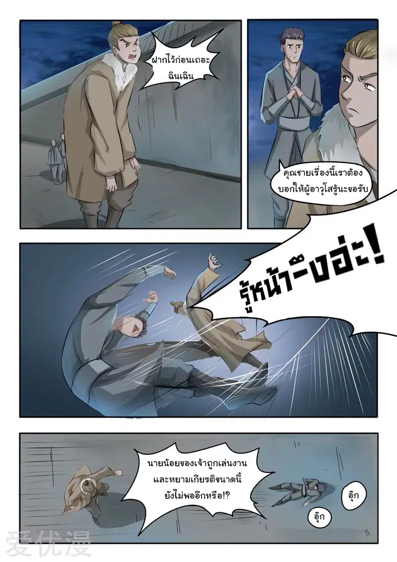 Martial Master ตอนที่ 246 หน้า 3