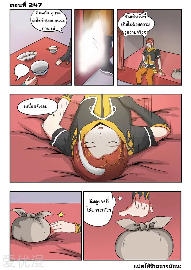 Martial Master ตอนที่ 247 หน้า 1