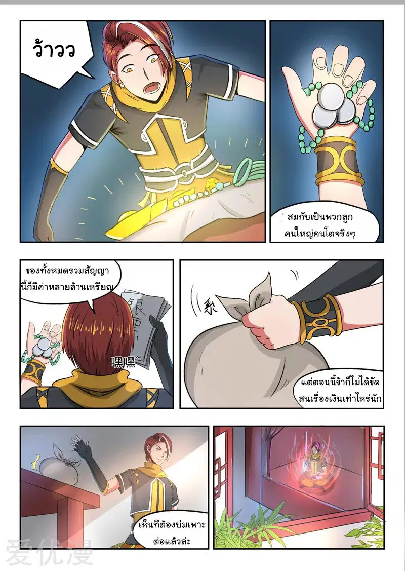 Martial Master ตอนที่ 247 หน้า 2