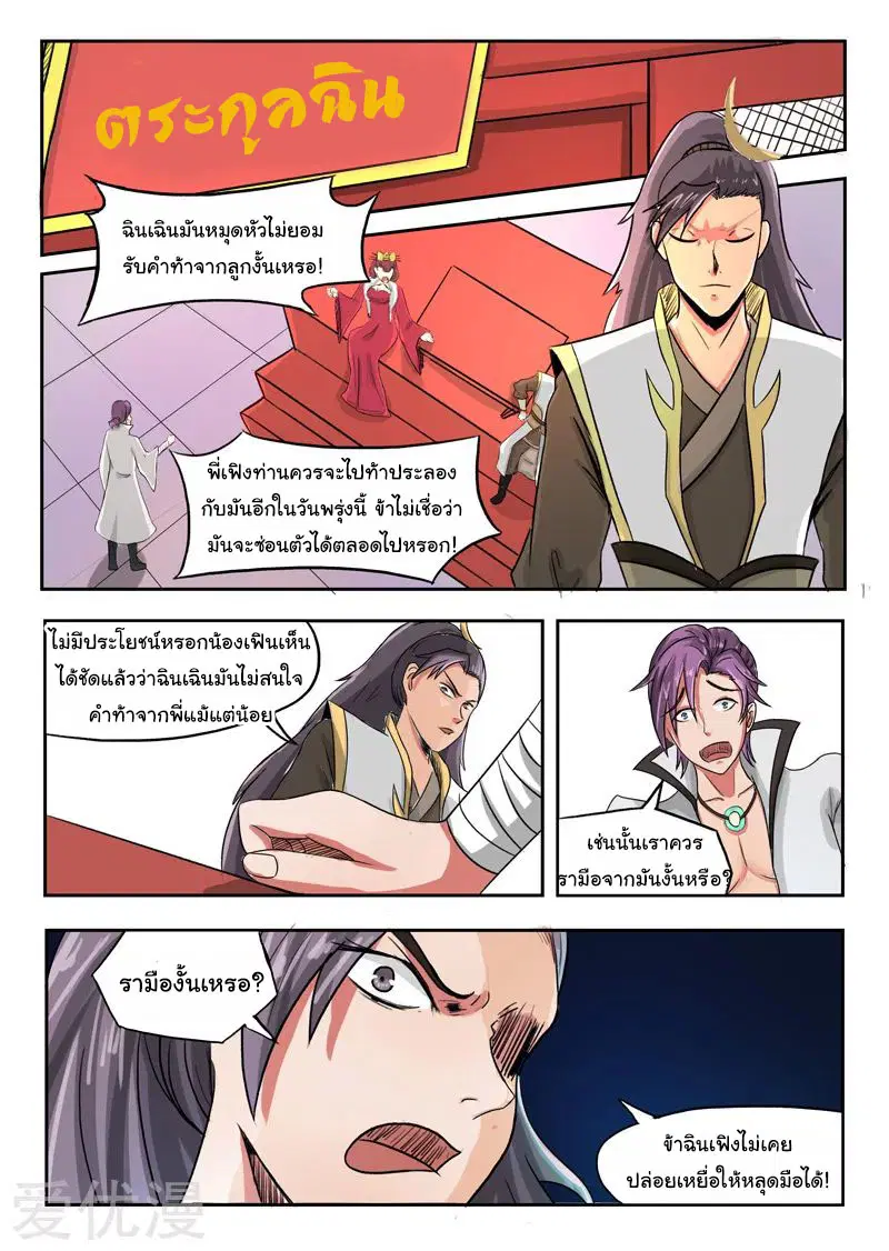 Martial Master ตอนที่ 247 หน้า 3