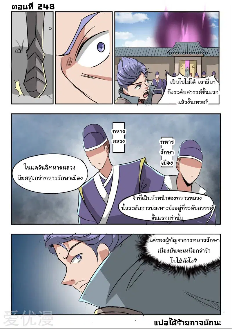 Martial Master ตอนที่ 248 หน้า 1
