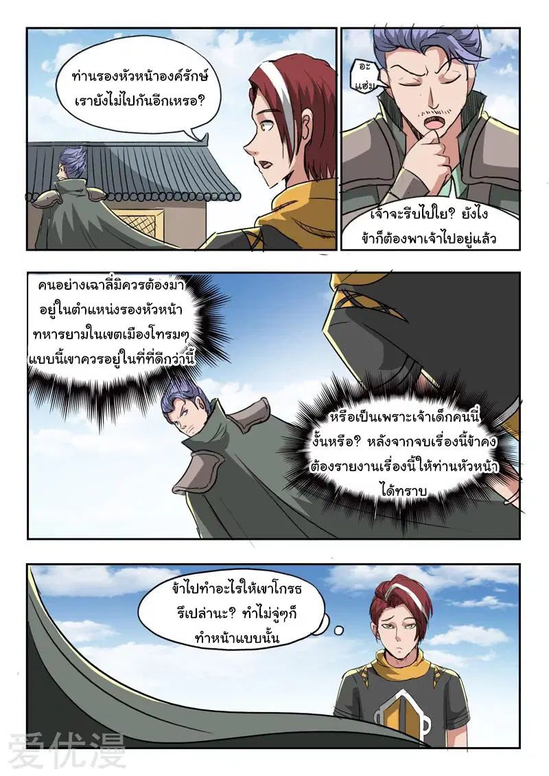 Martial Master ตอนที่ 248 หน้า 2