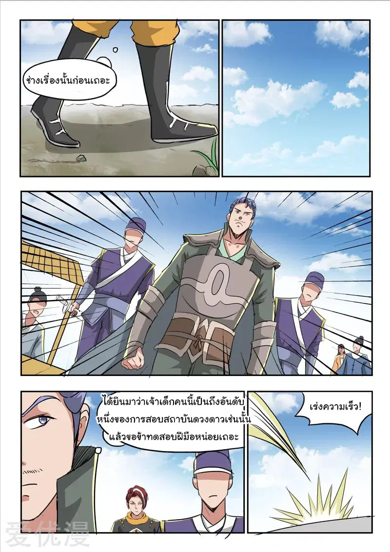 Martial Master ตอนที่ 248 หน้า 3