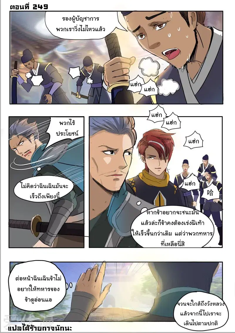 Martial Master ตอนที่ 249 หน้า 1