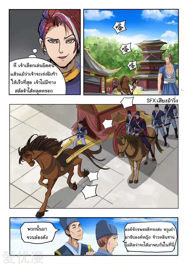 Martial Master ตอนที่ 249 หน้า 2