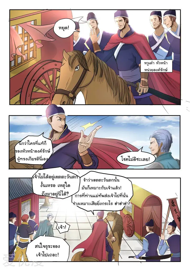 Martial Master ตอนที่ 249 หน้า 3