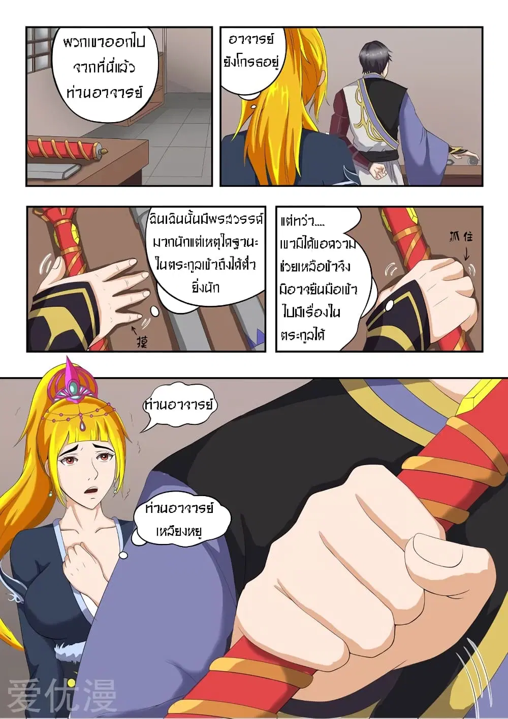 Martial Master ตอนที่ 25 หน้า 1