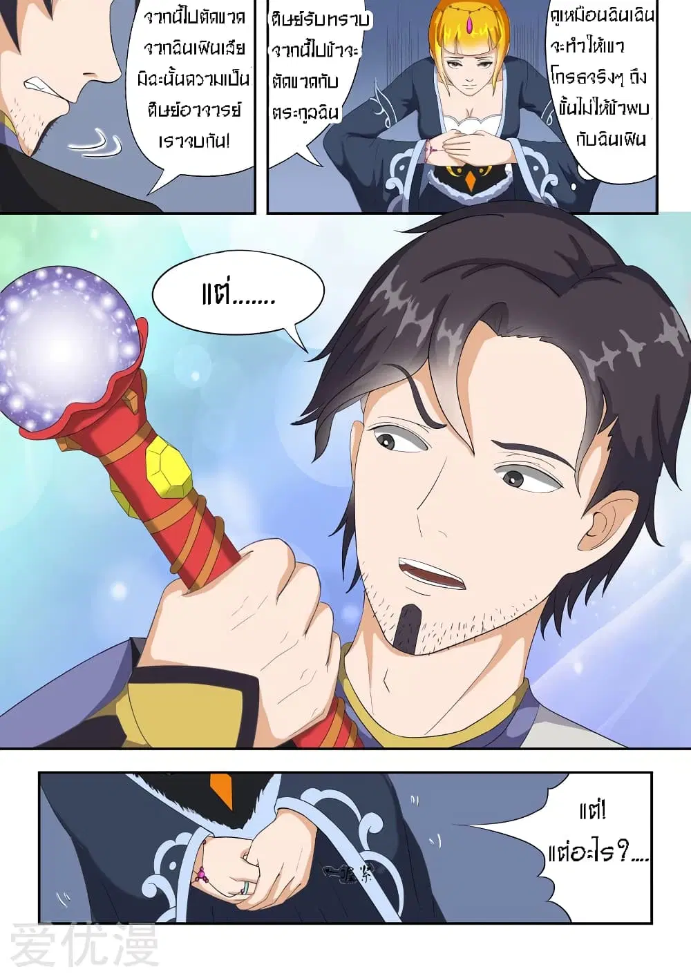 Martial Master ตอนที่ 25 หน้า 2