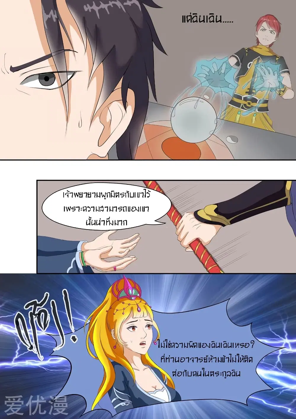 Martial Master ตอนที่ 25 หน้า 3