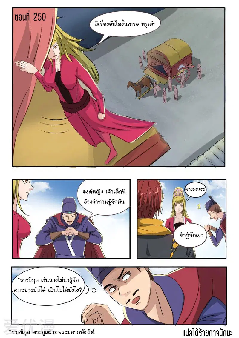 Martial Master ตอนที่ 250 หน้า 1