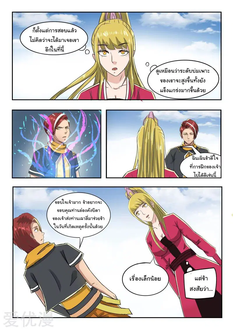 Martial Master ตอนที่ 250 หน้า 2