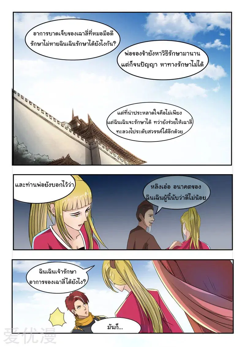 Martial Master ตอนที่ 250 หน้า 3