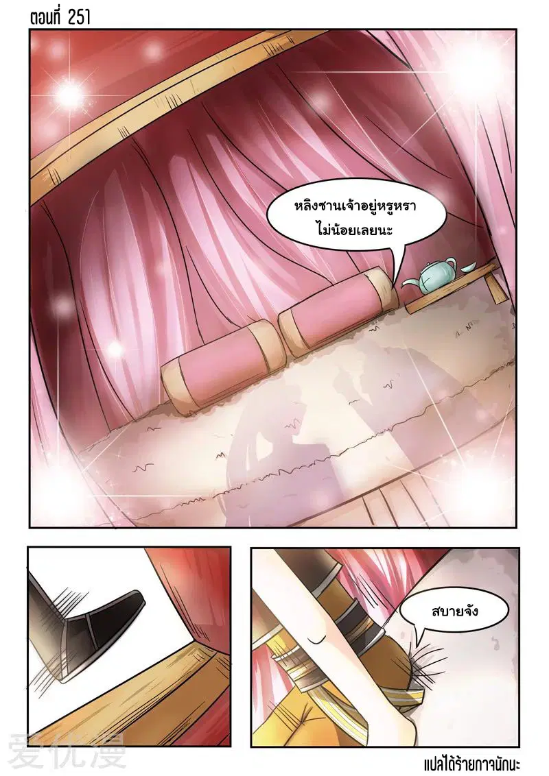 Martial Master ตอนที่ 251 หน้า 1