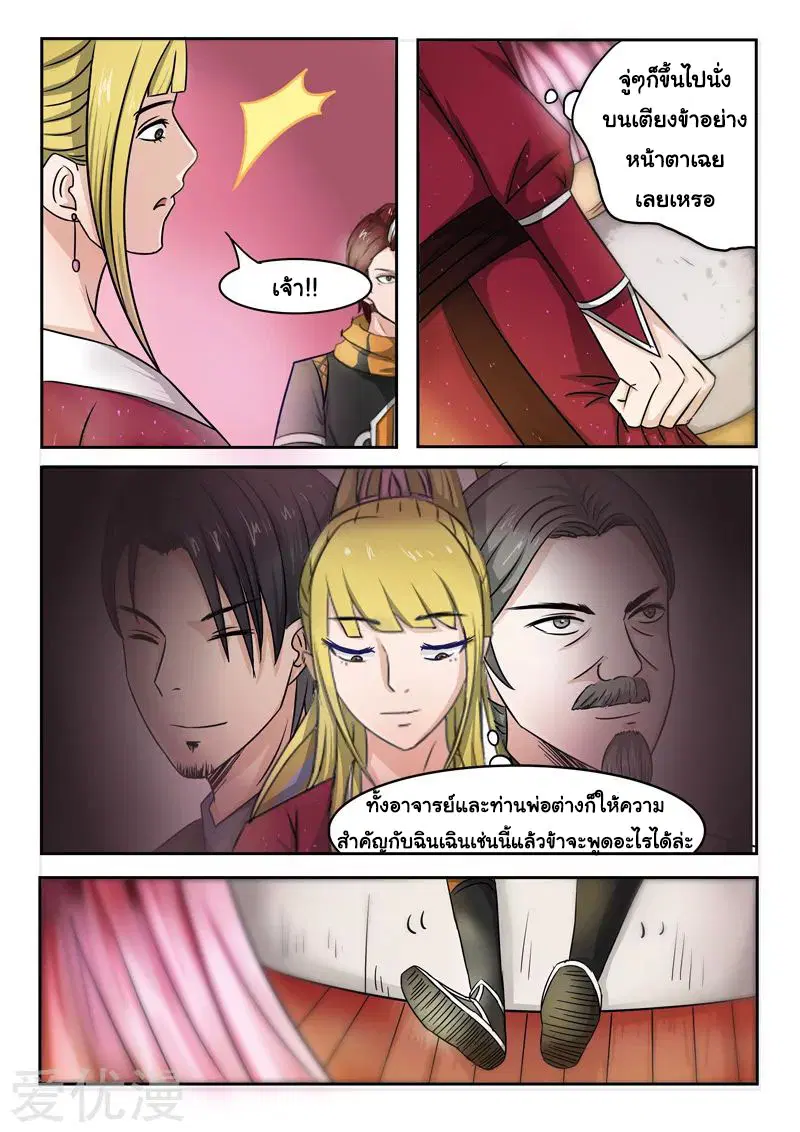 Martial Master ตอนที่ 251 หน้า 2