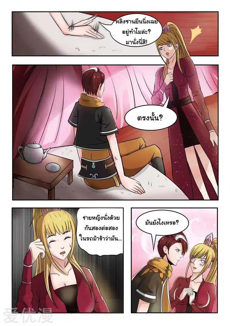 Martial Master ตอนที่ 251 หน้า 3