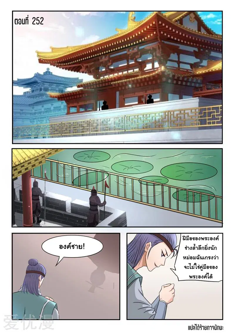 Martial Master ตอนที่ 252 หน้า 1