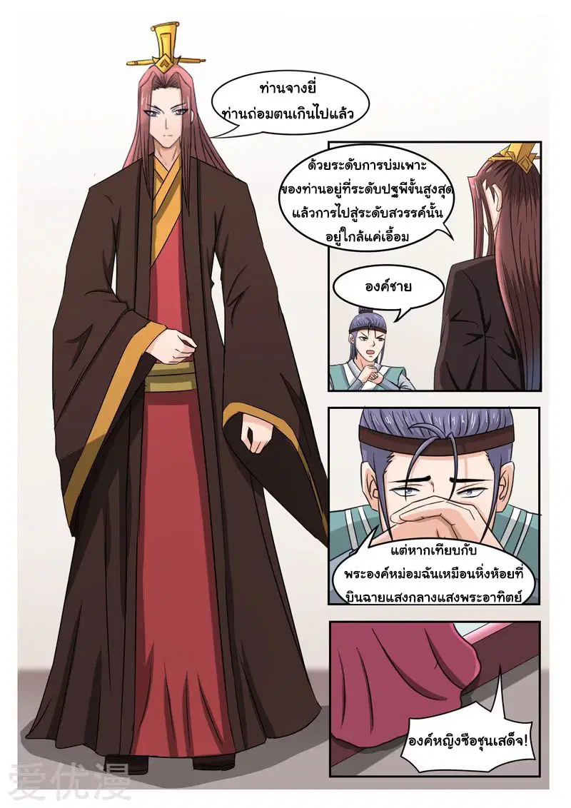 Martial Master ตอนที่ 252 หน้า 2