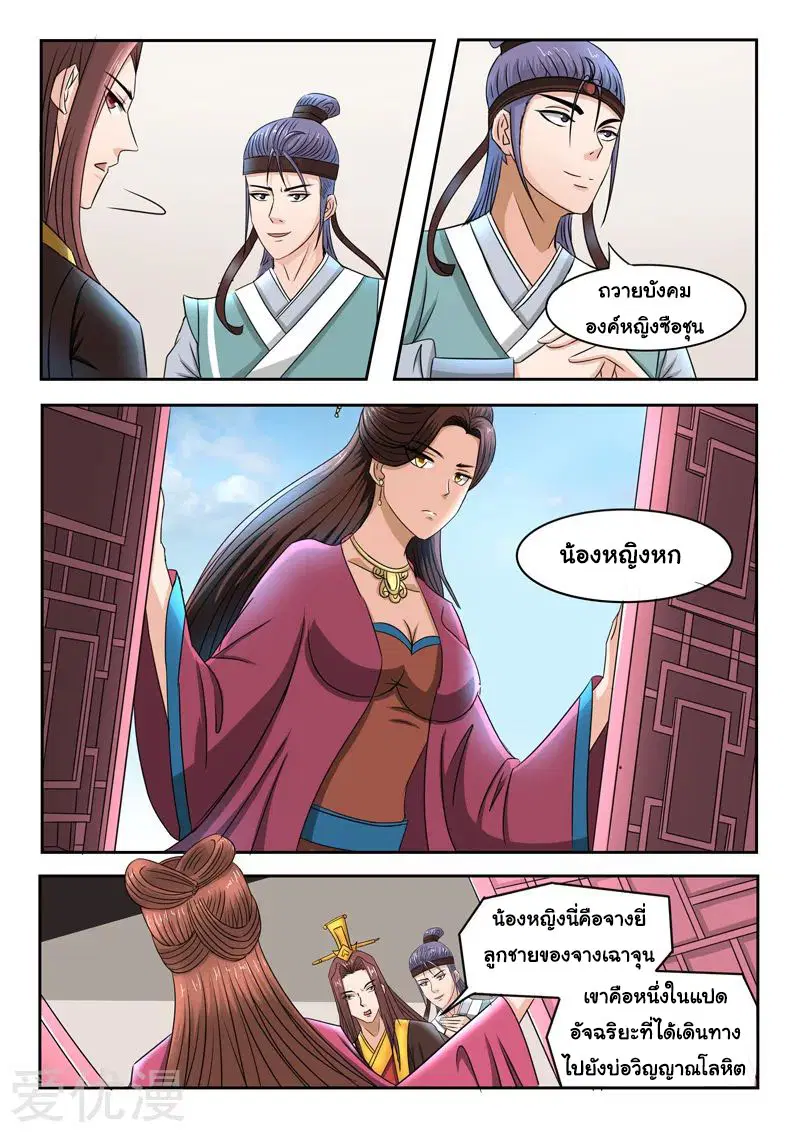 Martial Master ตอนที่ 252 หน้า 3