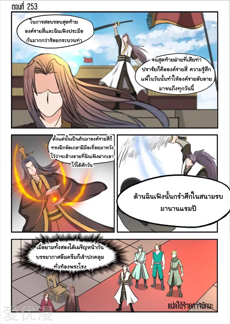 Martial Master ตอนที่ 253 หน้า 1