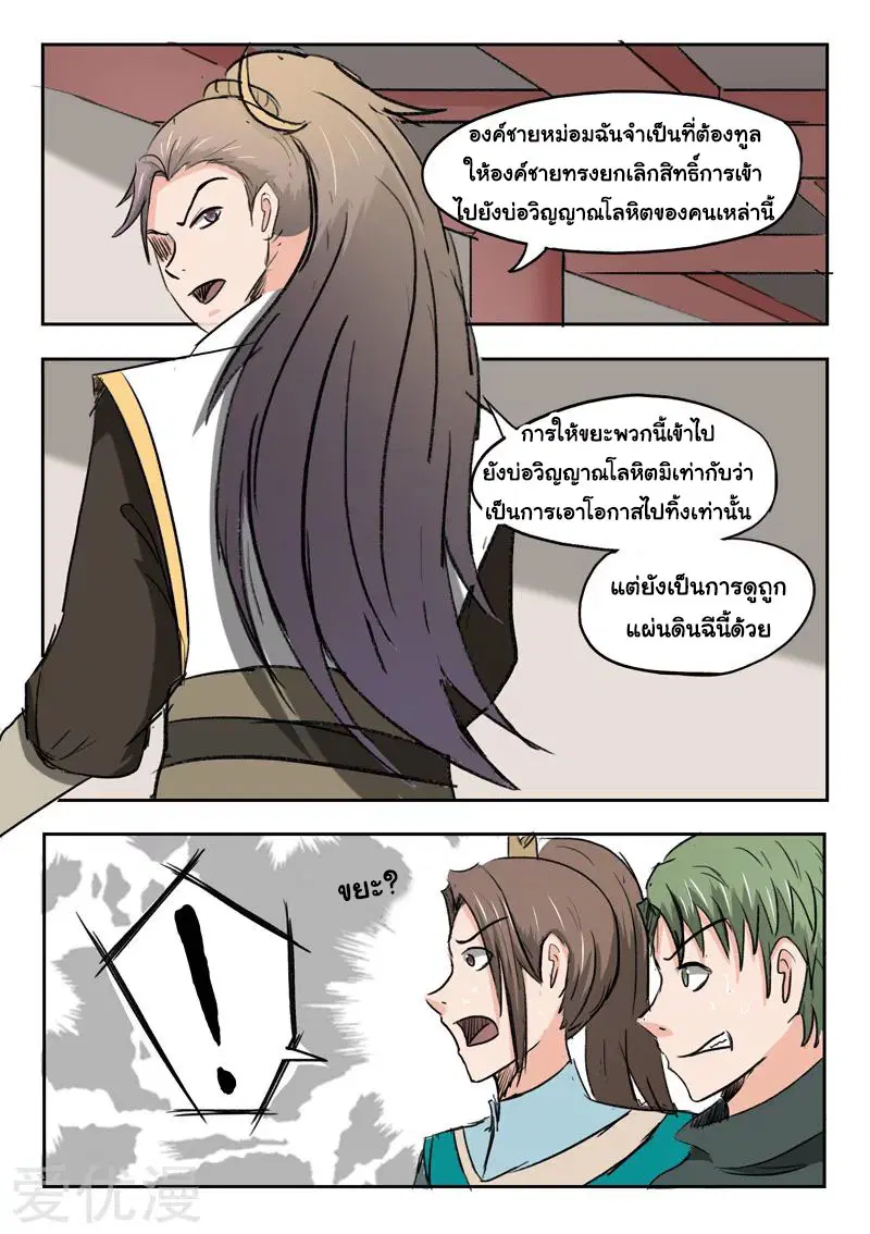 Martial Master ตอนที่ 253 หน้า 2