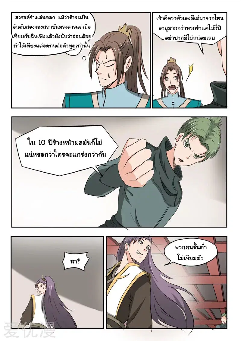 Martial Master ตอนที่ 253 หน้า 3