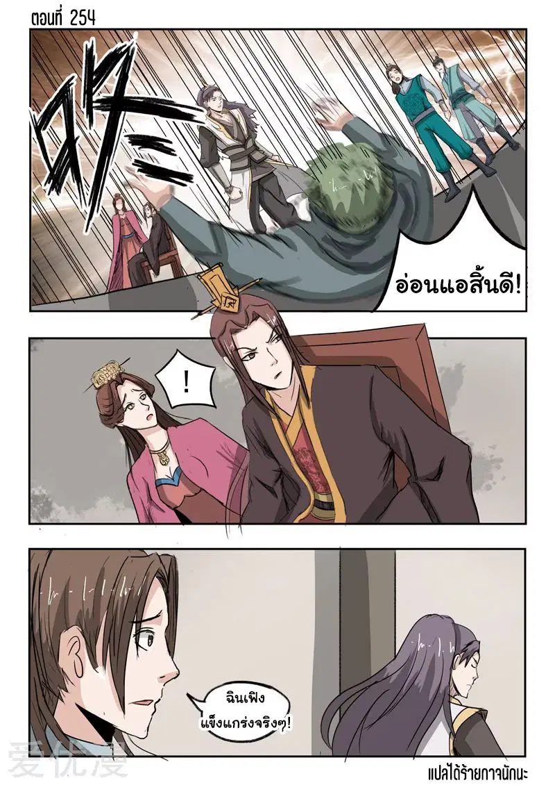 Martial Master ตอนที่ 254 หน้า 1