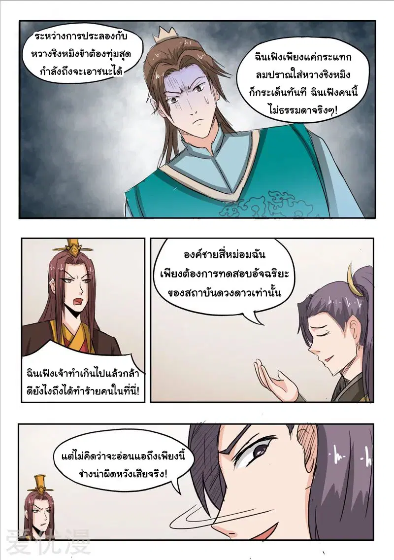 Martial Master ตอนที่ 254 หน้า 2