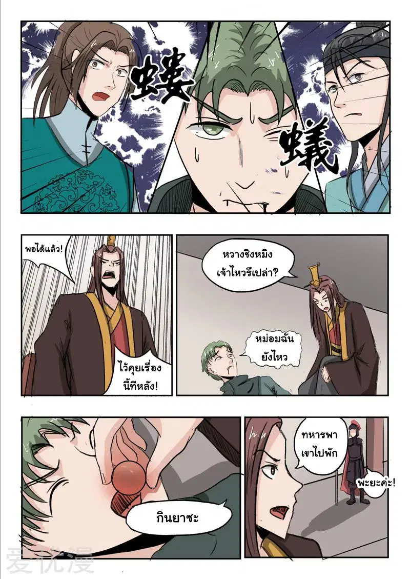 Martial Master ตอนที่ 254 หน้า 3