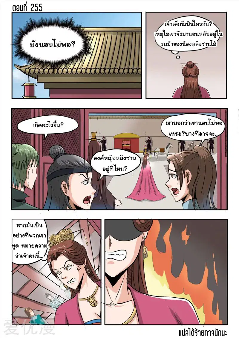 Martial Master ตอนที่ 255 หน้า 1