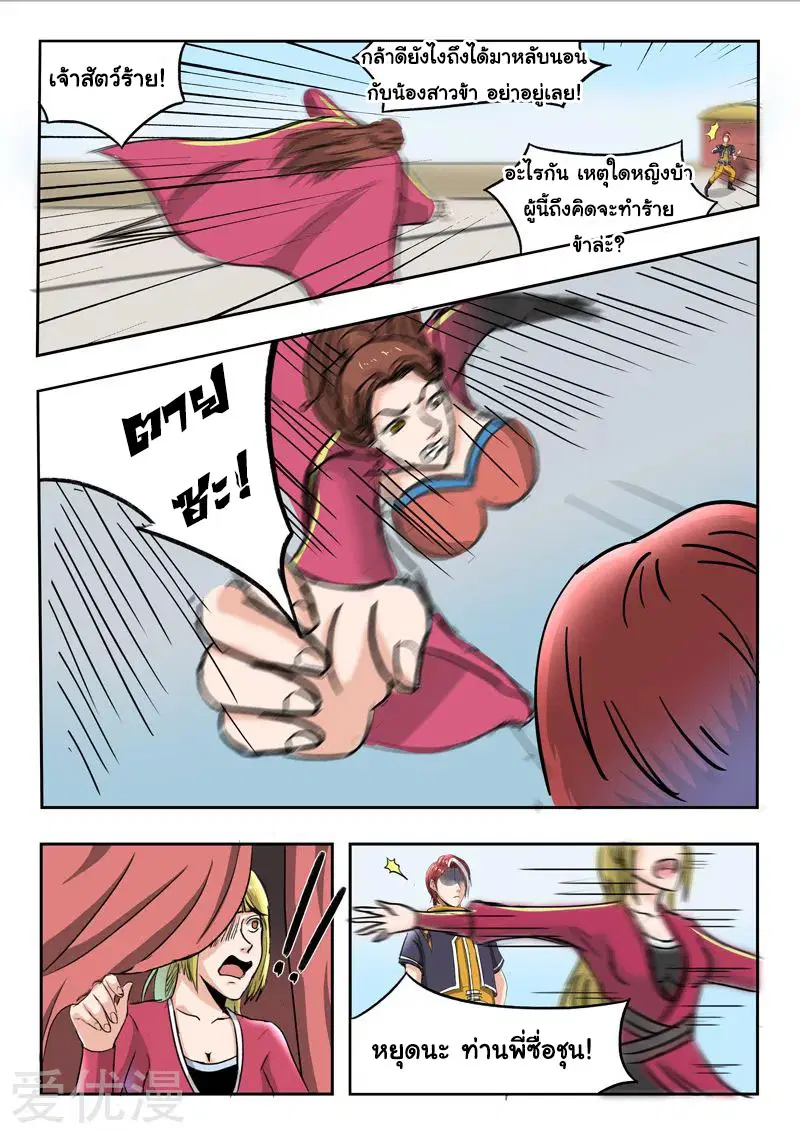 Martial Master ตอนที่ 255 หน้า 2