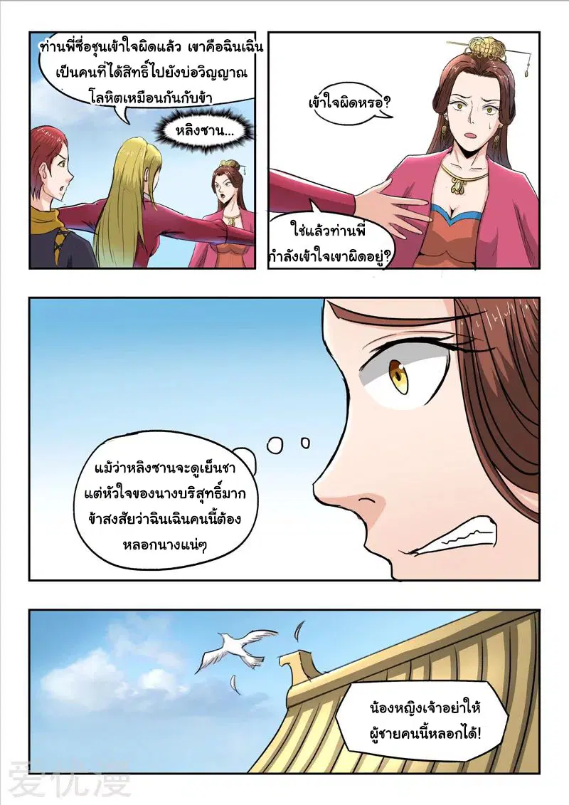 Martial Master ตอนที่ 255 หน้า 3
