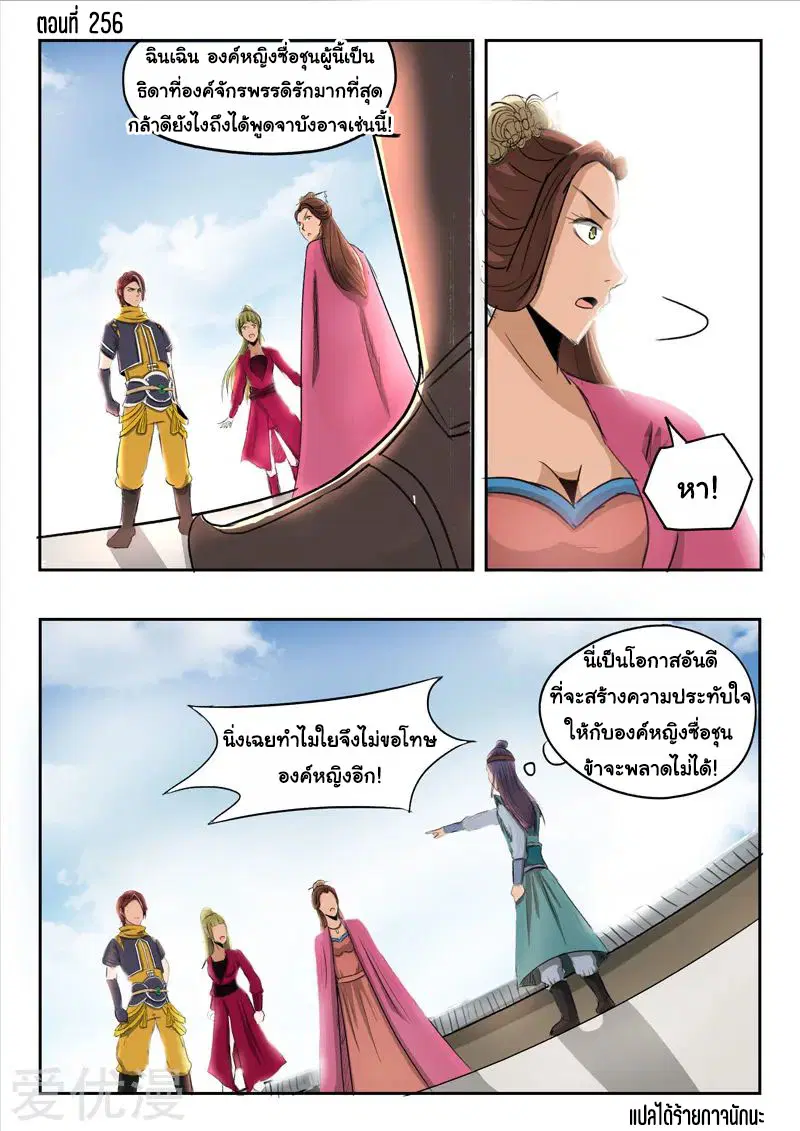 Martial Master ตอนที่ 256 หน้า 1