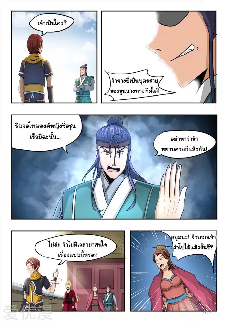 Martial Master ตอนที่ 256 หน้า 2