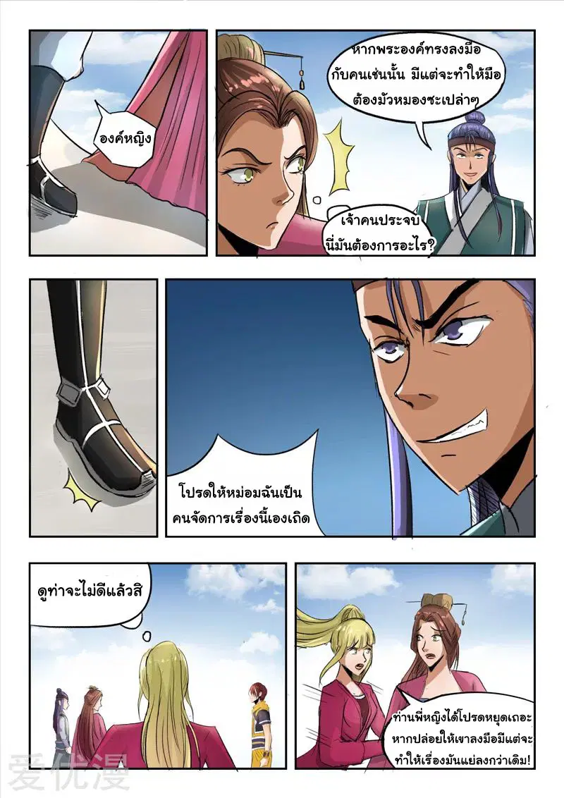 Martial Master ตอนที่ 256 หน้า 3