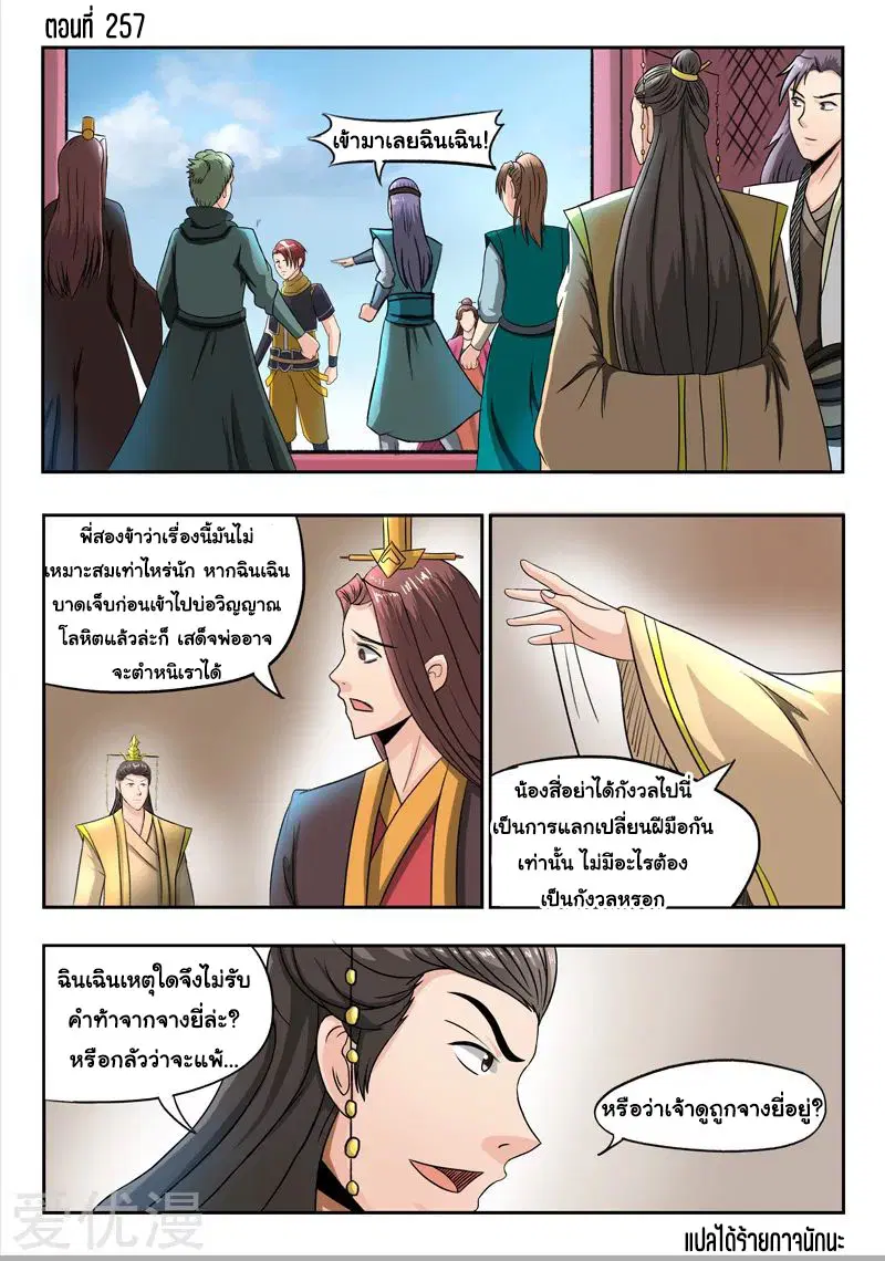 Martial Master ตอนที่ 257 หน้า 1