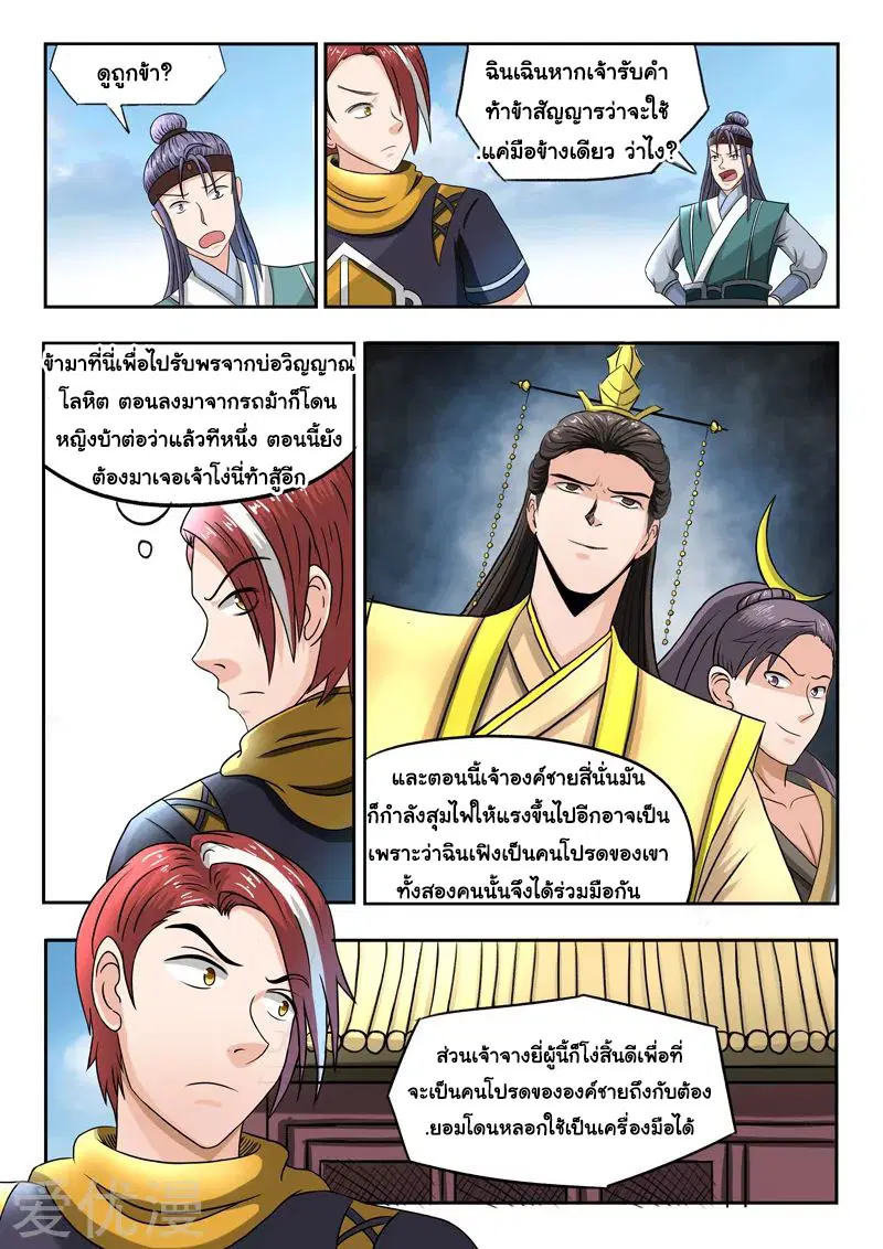 Martial Master ตอนที่ 257 หน้า 2