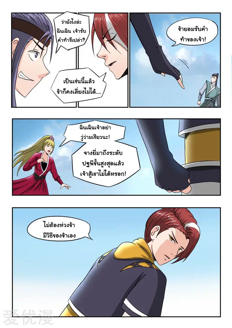 Martial Master ตอนที่ 257 หน้า 3